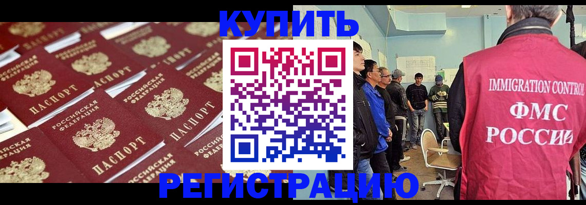 прописка в Щёкино
