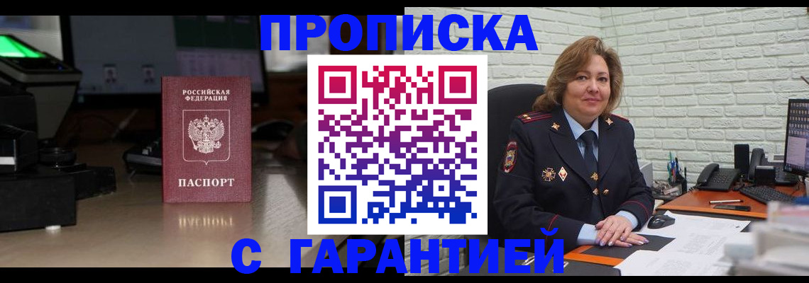 прописка поиск в Щёкино