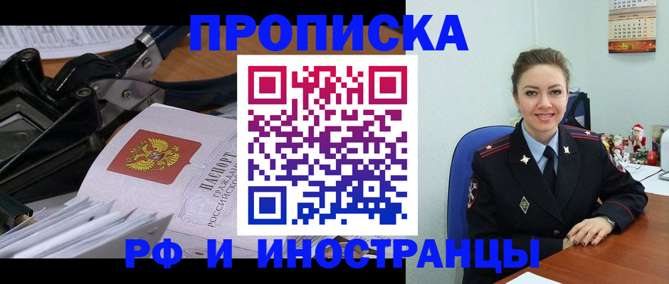 временная регистрация для всех в Щёкино