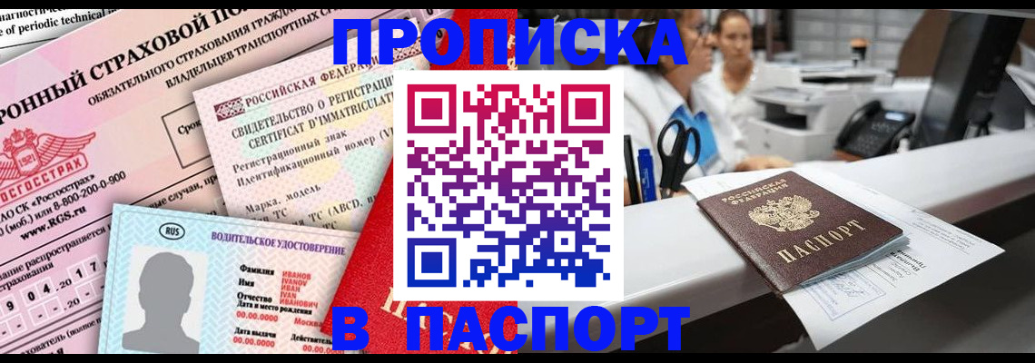 временная регистрация недорого в Щёкино