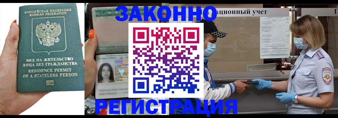 временная регистрация для школы в Щёкино