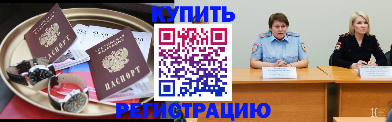 временная регистрация для всех в Щёкино