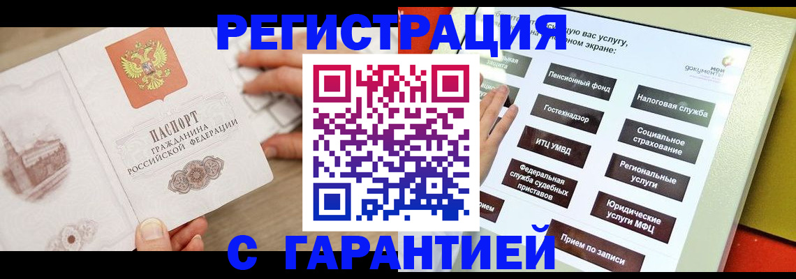 временная регистрация для всех в Щёкино